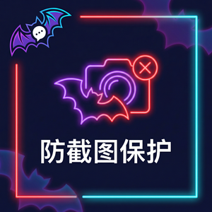 蝙蝠聊天 - 蝙蝠聊天软件防Root检测功能